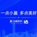 十载奋进绘新篇 小赢科技筑牢数智基底 共促实体发展提质