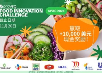 大学生挑战植物性食品创新,2024食品创新大赛正式启动