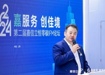 嘉服务 创佳境｜第二届嘉信立恒零碳IFM论坛顺利收官