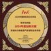 数智化新标杆 | 软通动力旗下软通金科荣获”2024中国新科技100强金i奖”