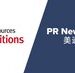美通社持续助力环球资源香港展，展会数字化新品加速展商传播效果