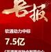 喜报｜软通动力中标平潭7.5亿元智算中心项目