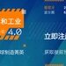 凯睿德制造MESI4.0峰会2025：全球制造菁英齐聚一堂，加速数字化转型