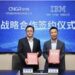 IBM咨询与中伟股份达成长期合作,助力新能源材料龙头迈向全球化发展新高度
