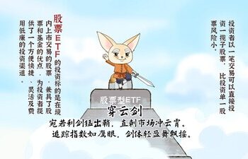 东吴证券推出全新投教作品：东吴师徒论投资之”ETF武学奥义”