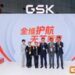 葛兰素史克携手各方齐聚进博 共绘HIV长效防治新蓝图