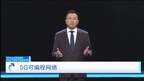 2024世界互联网大会 | 爱立信 “5G可编程网络”荣膺”世界互联网领先科技成果”奖