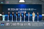 2024厦门城市设计周昨日盛大启幕
