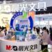全球文具潮品大聚集 晨光携创新产品亮相2024 Paperworld China