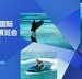 激浪新潮流，启航水生活 — 2025上海国际水上运动展预登记已全面开启