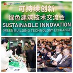 持续创新,引领绿色未来—-绿色建筑技术交流会在沪成功召开