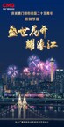 CCTV4特别节目《盛世花开耀濠江》 庆祝澳门回归祖国25周年