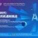人工智能时代的知识产权挑战，清华与罗思国际、路盛等展开交流