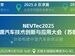 精准高效的NEVTec新能源汽车技术创新与应用大会5月亮相”苏锡常”
