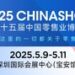 2025CHINASHOP定档5月深圳 迎来25周年，面积扩增至120000㎡