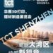 TCT深圳展将于2025年9月在深圳召开，续写增材制造新篇章