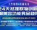 2024天然提取物创新应用及口服美容功能食品趋势论坛在深圳闭幕