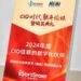 再获认可：软通动力荣膺2024年度CIO信赖的数字化伙伴奖