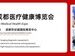 观众预登记开通 第32届成都医博会观众预登记全面启动，3月7-9日共聚蓉城
