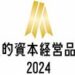 卫材连续两年入选”2024人力资本领袖奖”与”人力资本管理金质奖”