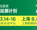 中国特许加盟展3.14-3.16北京启幕:2025北方区域开年首展