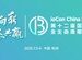 第十二届国际生物药全生命周期技术年会即将召开，7月3日–4日相聚中国杭州