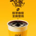 麦当劳鲜煮咖啡焕新升级麦咖啡鲜萃咖啡