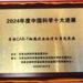 2024年度”中国科学十大进展”重磅发布 邦耀生物异体CAR-T治疗自免疾病研究强势入选
