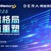 得瑞领新邀您共赴CFMS|MemoryS 2025峰会:以创新重塑存储产业价值新未来