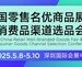 CHINASHOP中国零售名优商品展：以商品力破局，打造零供精准对接新标杆