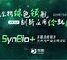 Synbio+2025第二届合成生物工艺智造与产业化论坛再启航，定档七月杭州