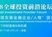 FX168全球论坛将在香港举办,限时报名现已开启