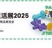 2025年Upet有宠生活展：全景展示宠物”衣食住行康”
