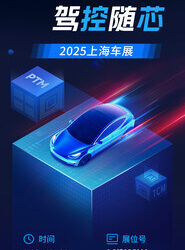 从自研主控到自主封测，江波龙全栈定制方案亮相 2025上海车展
