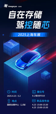从自研主控到自主封测，江波龙全栈定制方案亮相 2025上海车展