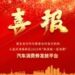 易生支付:入选天津高新区汽车消费券发放首家支付机构 助力区域消费升级