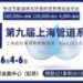 6月4-6日管道行业盛会来袭：高峰论坛合集，一键收藏