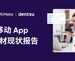 AppsFlyer《2025 移动 App 广告素材现状报告》发布：AI 融入情感，驱动素材表现