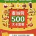麦当劳中国500大卡套餐上新，邀请消费者参与餐单共创，积极倡导营养均衡