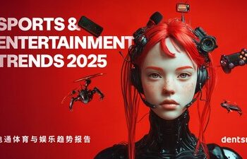 电通体育与娱乐全球拓展：连结品牌与文化，推动商业创新