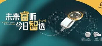 全球首创科利耳智能人工耳蜗系统Nexa博鳌首发