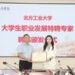 众合云科林枚获聘北方工业大学”大学生职业发展特聘专家”