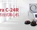 本土化战略再深化 | 第二款国产Allegra C-24R 微量冷冻台式离心机震撼登场