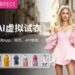 玩美移动（Perfect Corp）为品牌与零售商网站、应用及API推出新一代生成式AI虚拟试衣技术