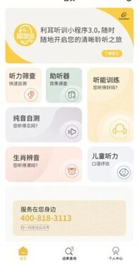 【重磅升级】利耳听训3.0正式上线!开启用户的清晰聆听之旅
