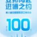 进博会倒计时100天：从”头回客”到”回头客”，立邦再赴”进博之约”
