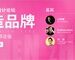 字造品牌：2025 蒙纳字体与品牌论坛（深圳）7月25日开启在即
