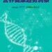 嘉必优联合新营养发布2025《合成生物与营养健康趋势洞察》报告