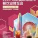 25万㎡深圳酒店及餐饮盛会HOTELEX再升级，12月掘金华南市场，尽享无限商机！