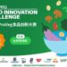 第六届ProVeg食品创新大赛火热启动